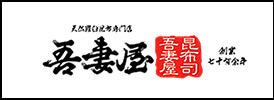 吾妻屋